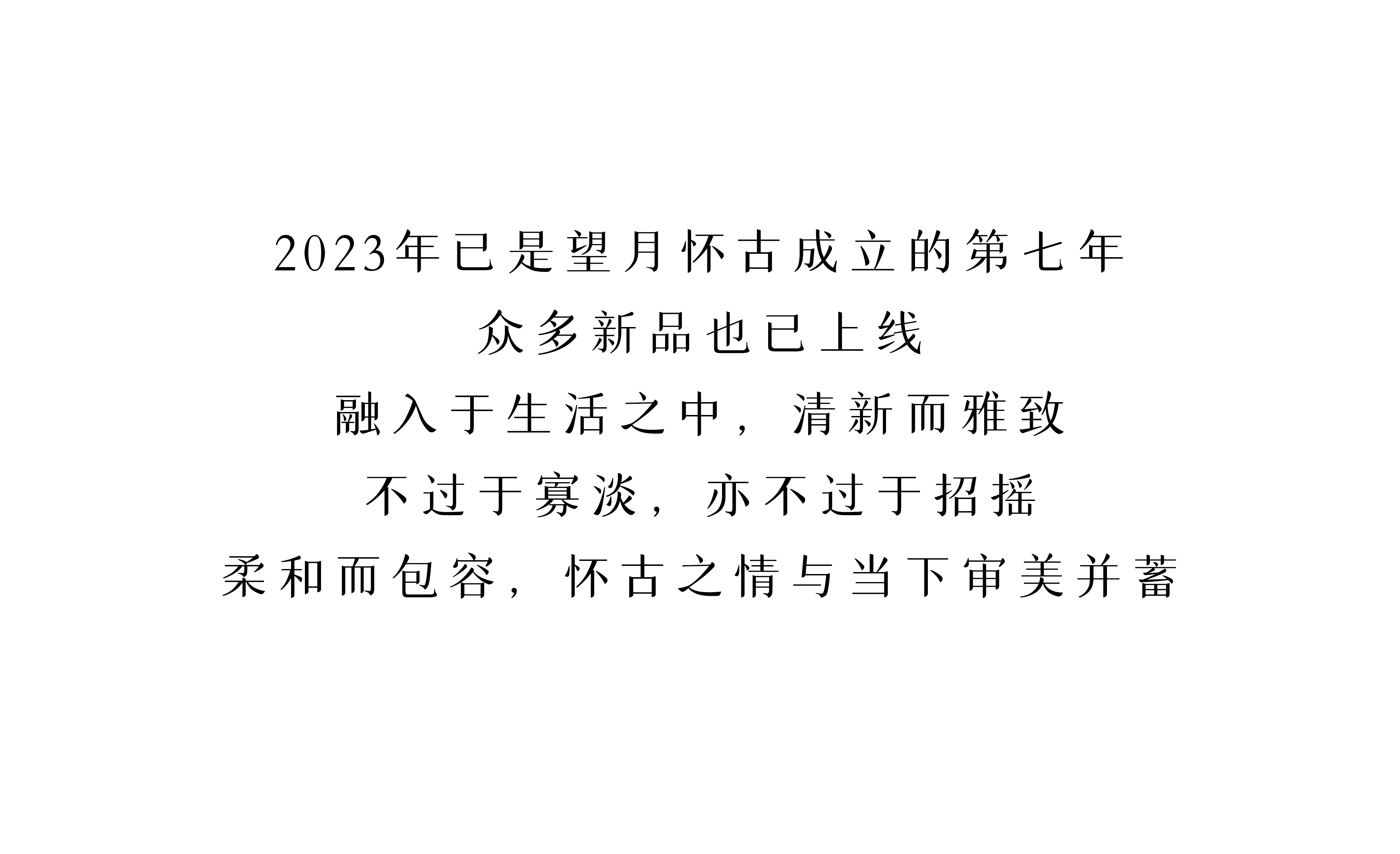 望月怀古 · 七周年 | 愿携清风揽明月，照见古事依旧(图16)