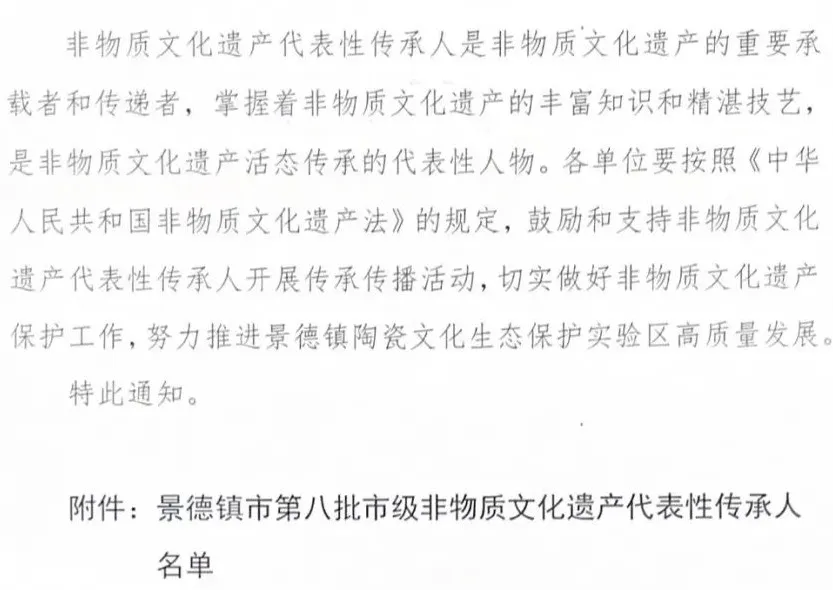 正式公布!景德镇市第八批非遗名单出炉!这里查询(图2)